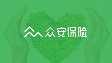众安保险