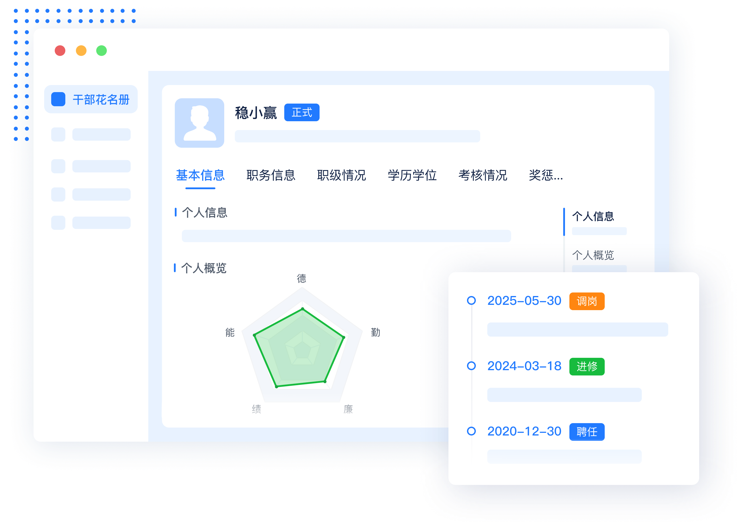 干部管理线上化