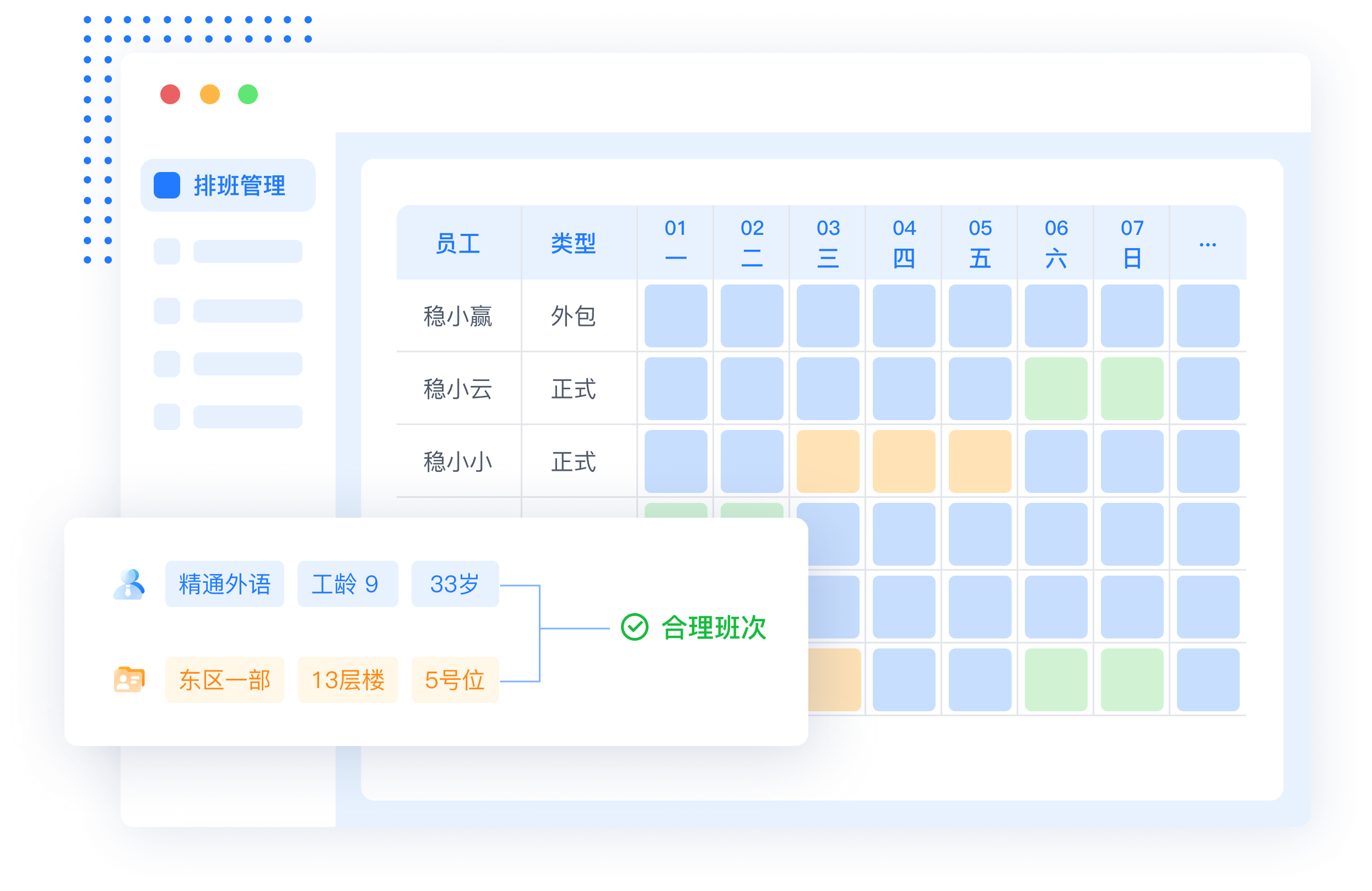 高效处理复杂排班