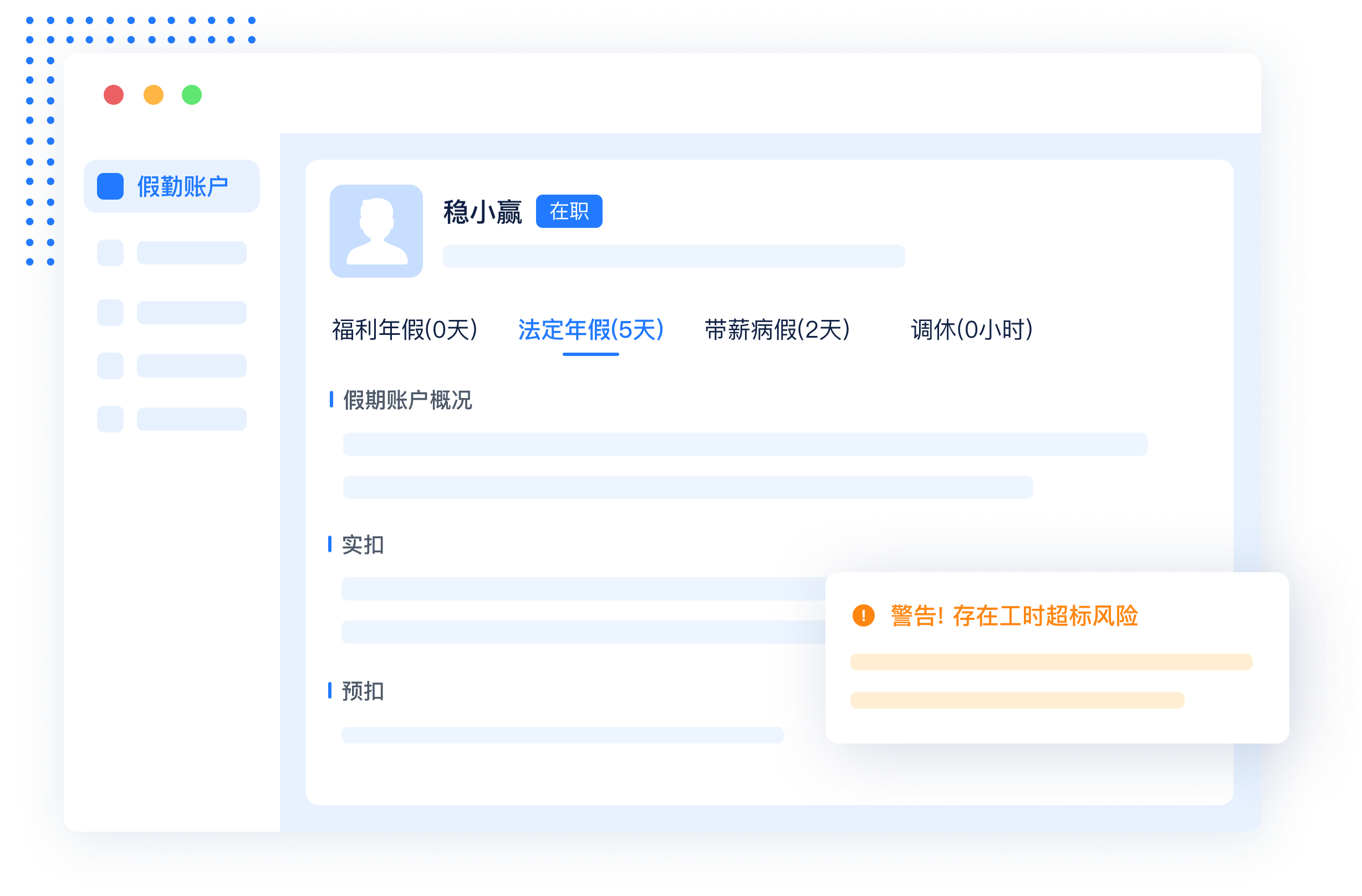 精准管控假期与加班