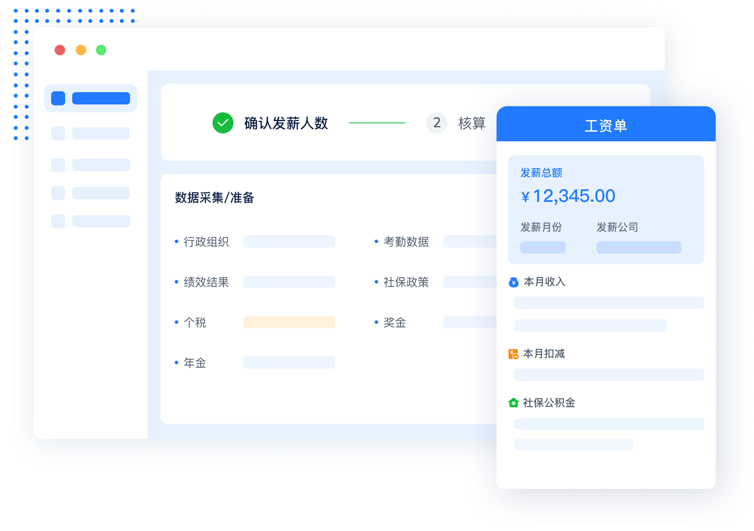 一键薪税核算