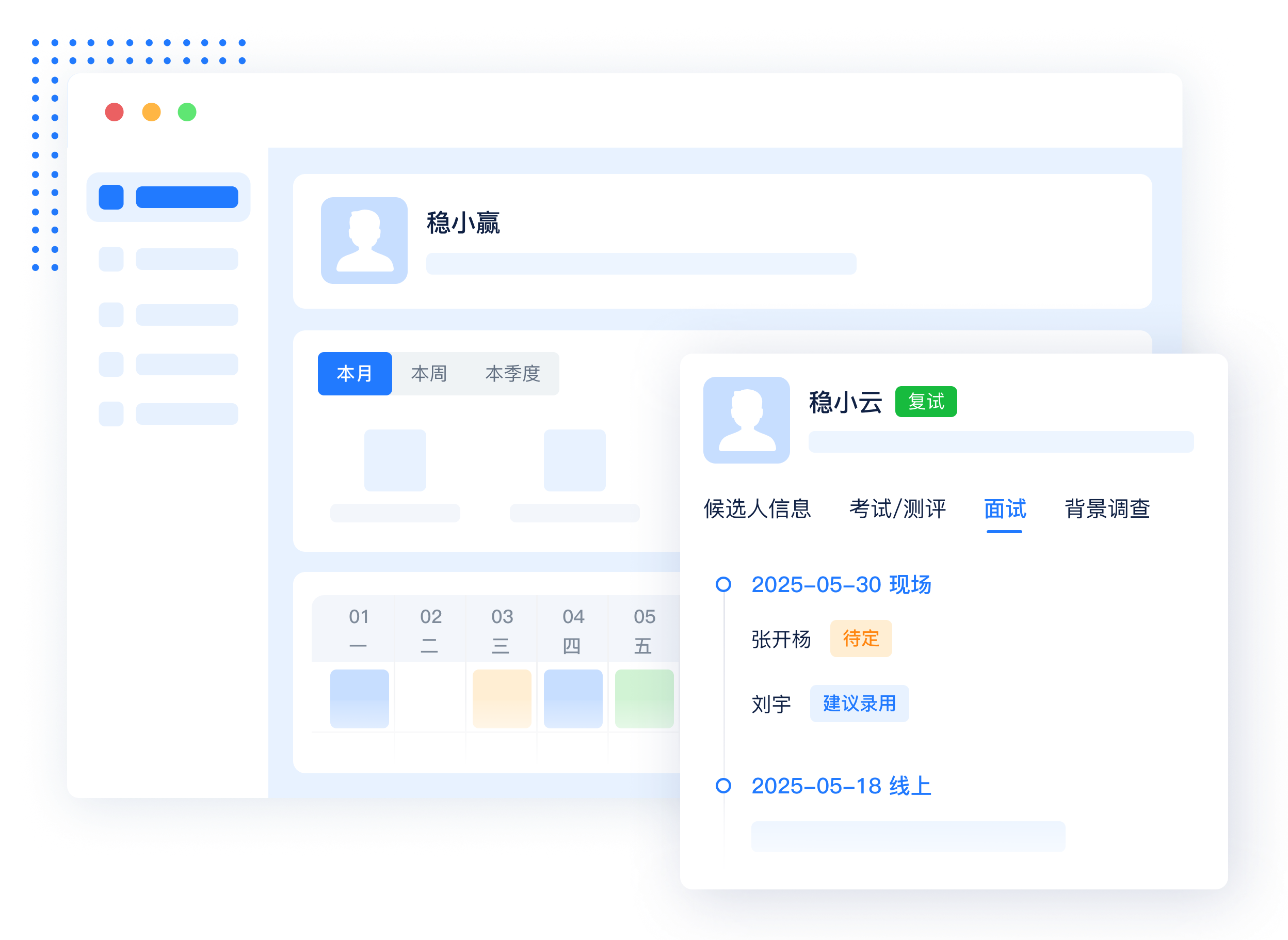 多角色协同面试管理