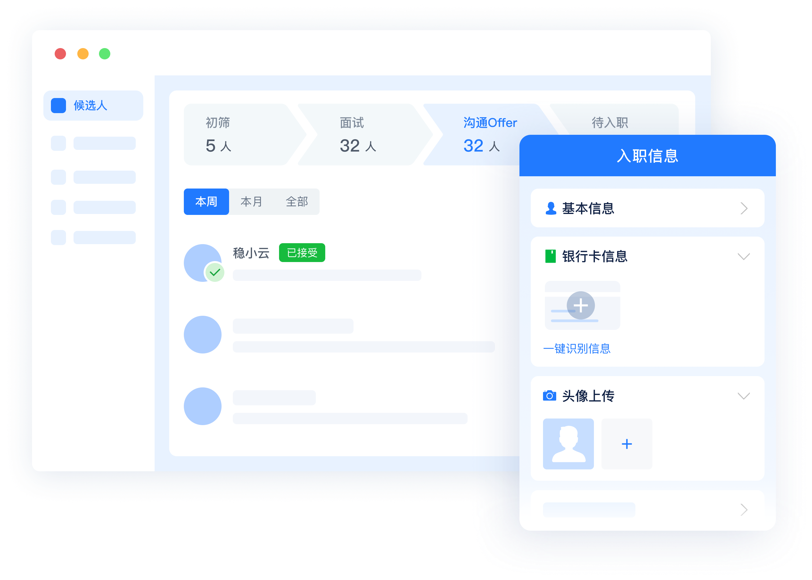 员工高效线上入职