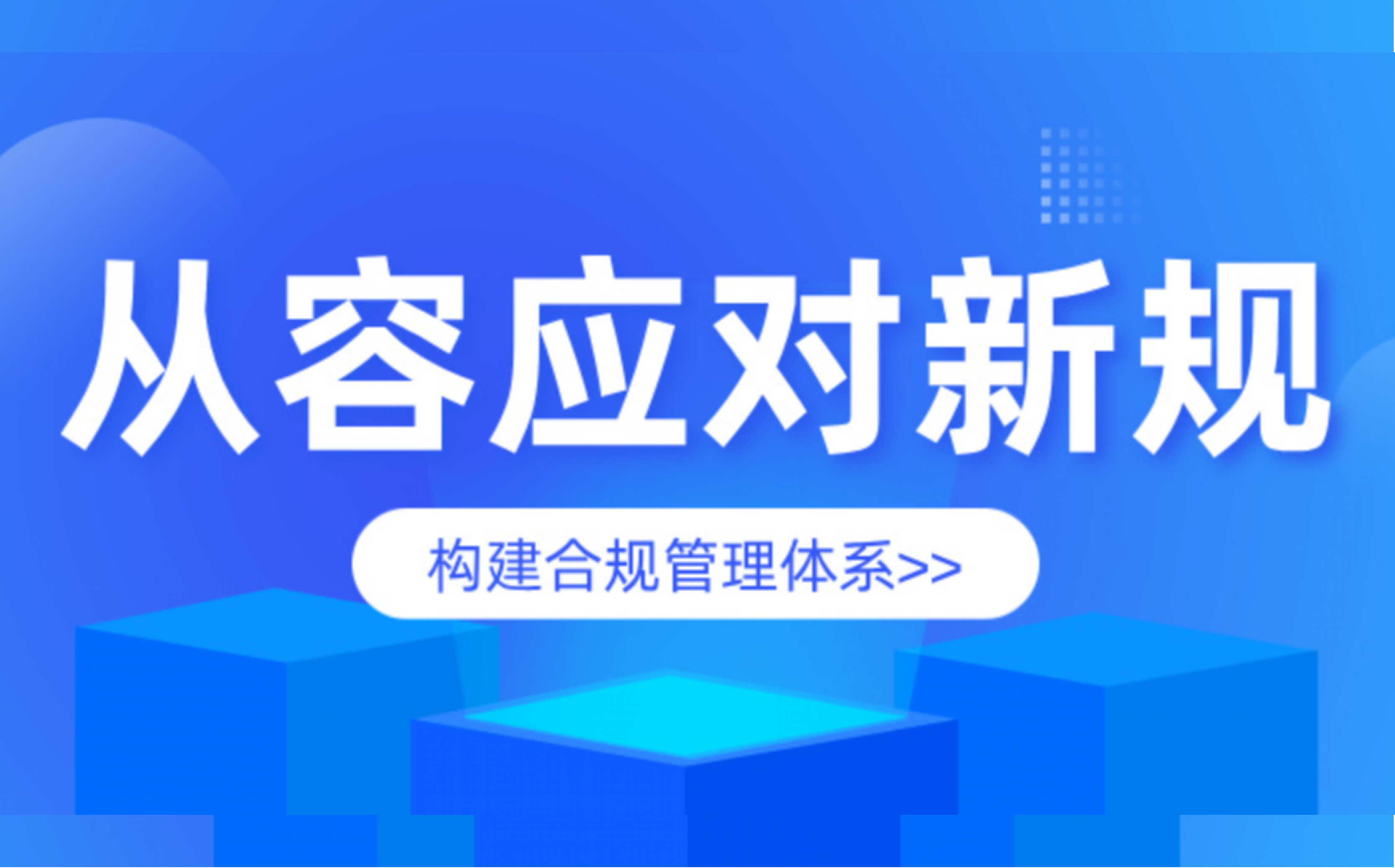 新规落地，HR如何用数字化工具破解合规难题？