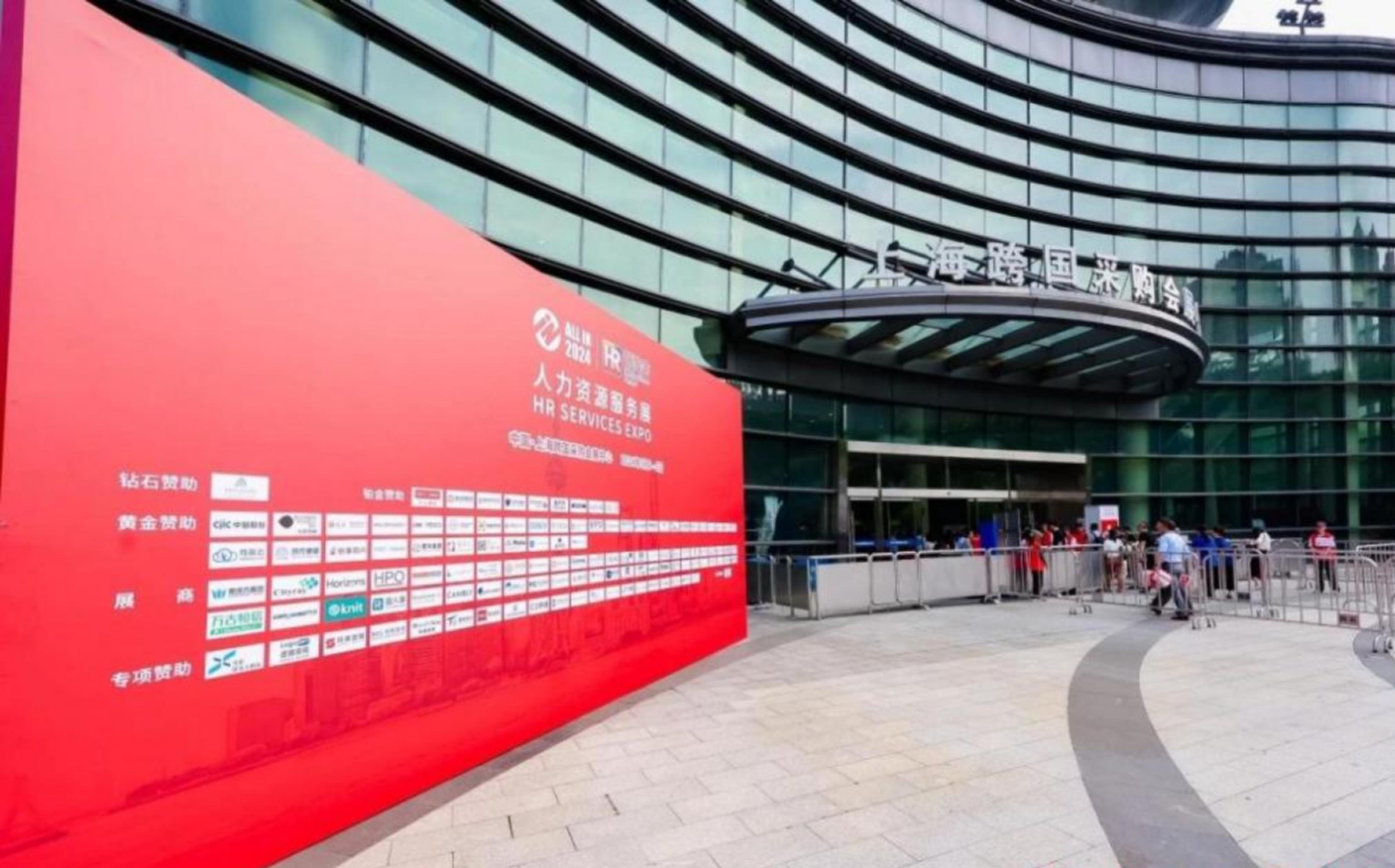 展会回顾 | 稳赢云亮相All In 2024人力资源服务展！