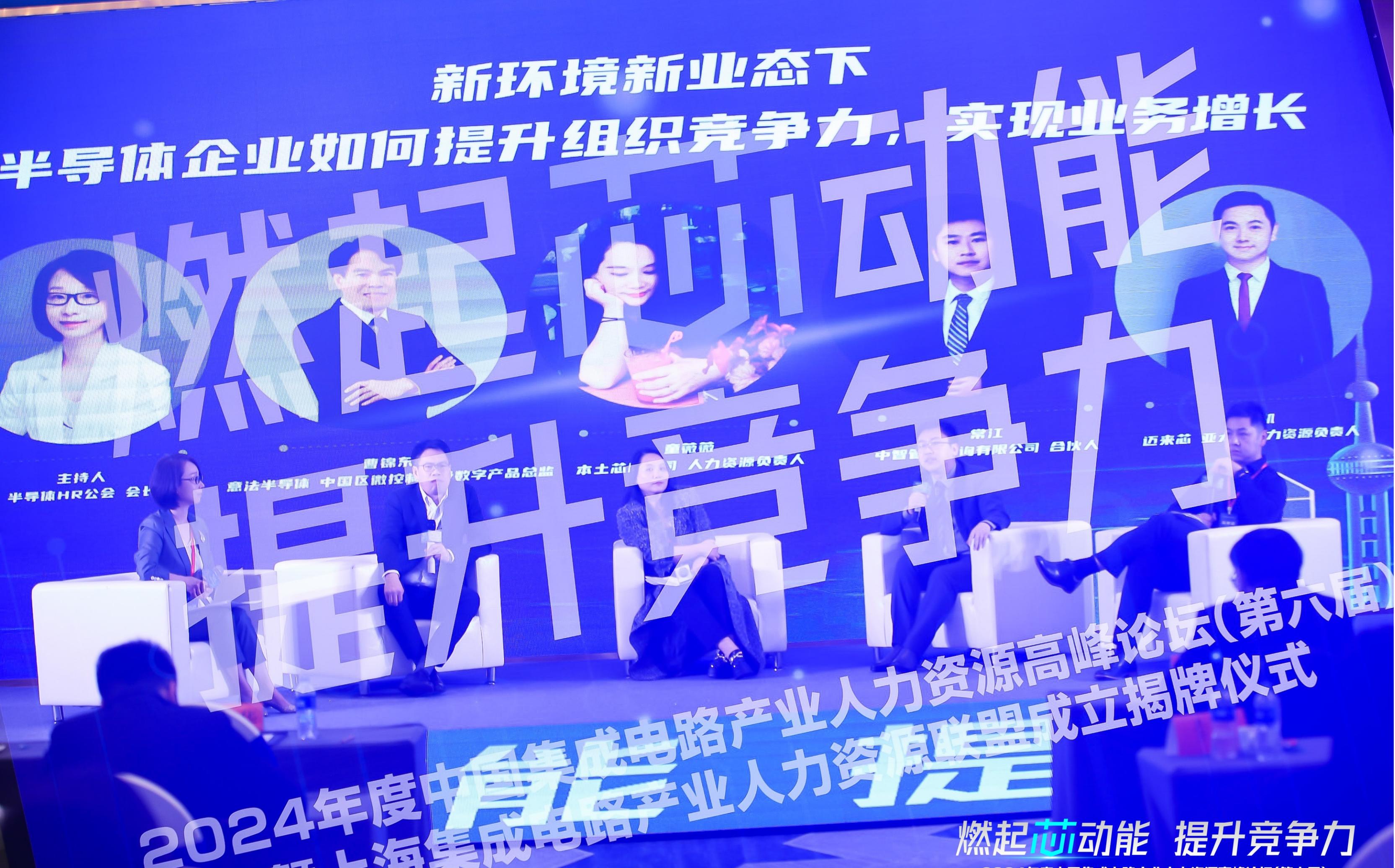 稳赢云受邀参加第六届中国集成电路产业人力资源高峰论坛