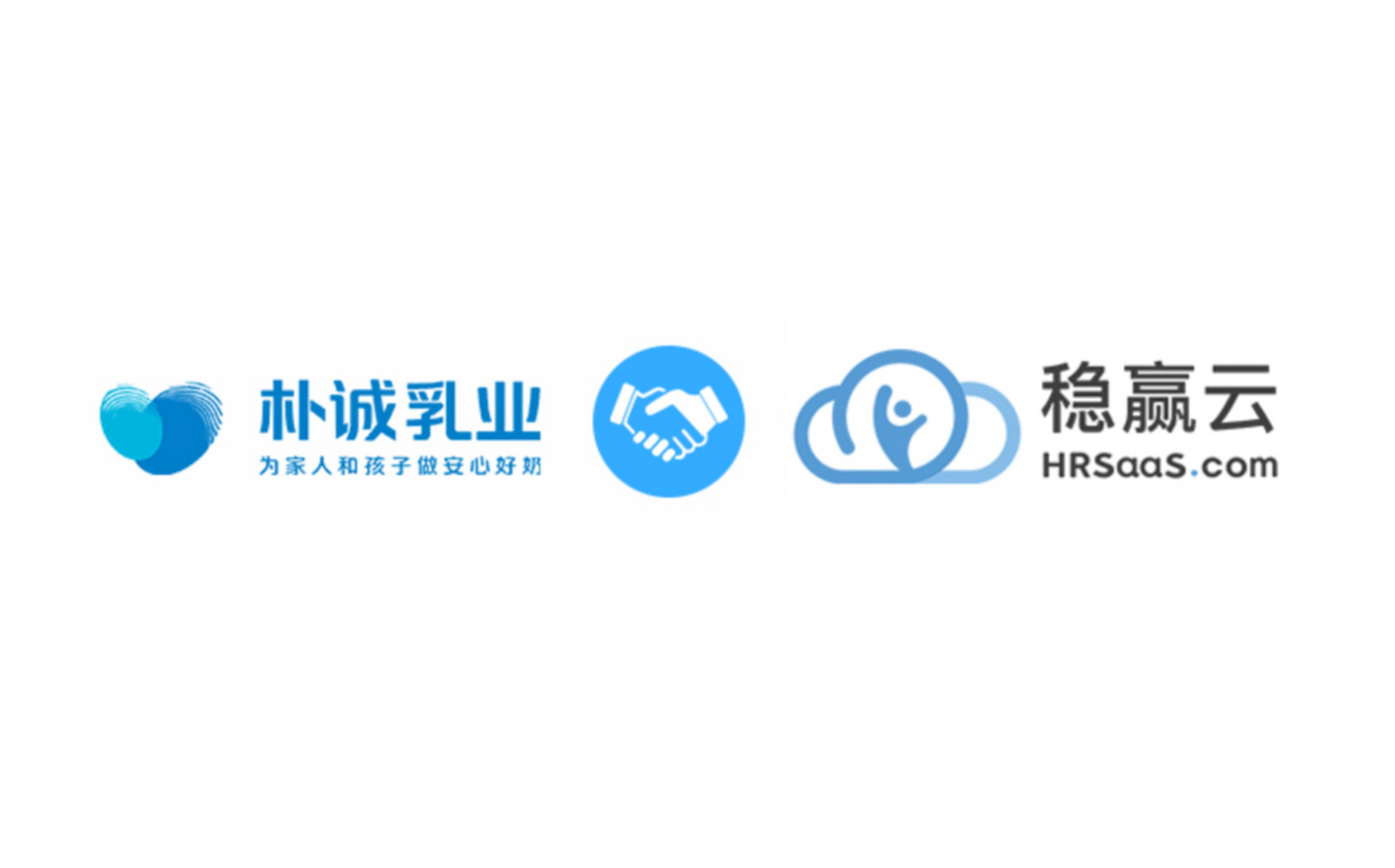 简爱酸奶母公司签约稳赢云，迈向人力资源管理新阶段！