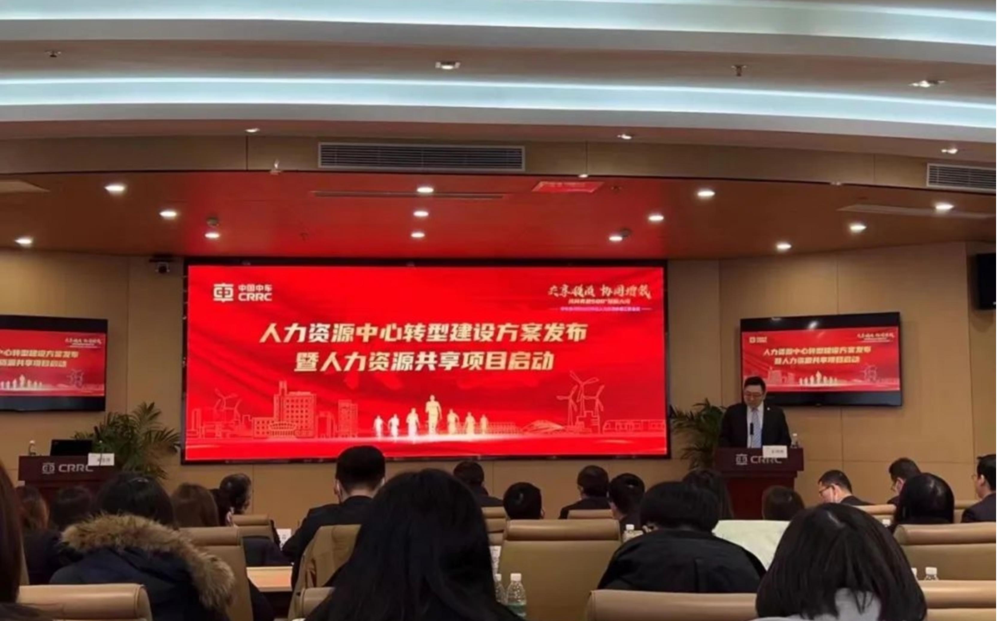 中车株洲所人力资源数字化共享平台项目正式启动