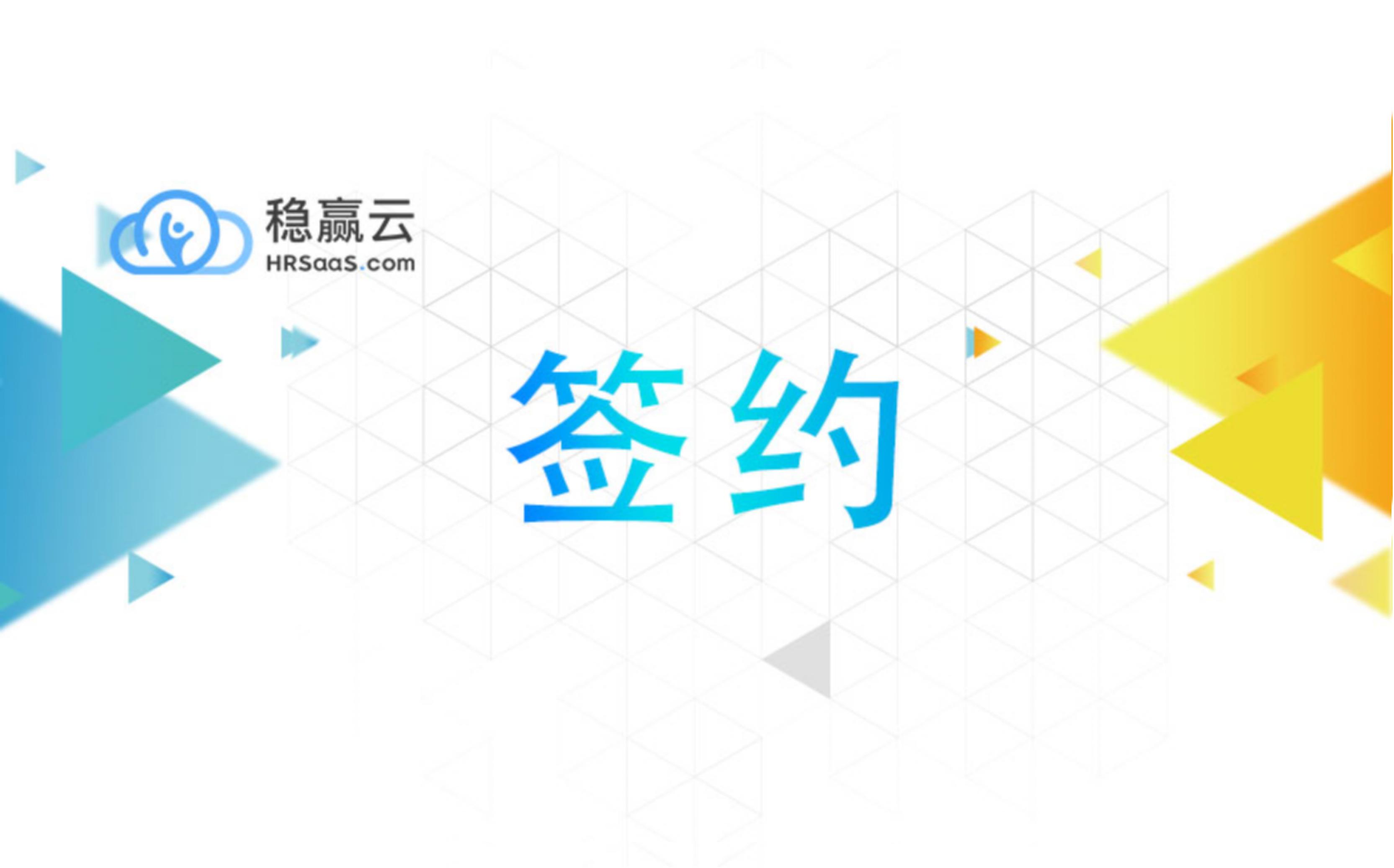 卓富德签约稳赢云，提升客户服务效率
