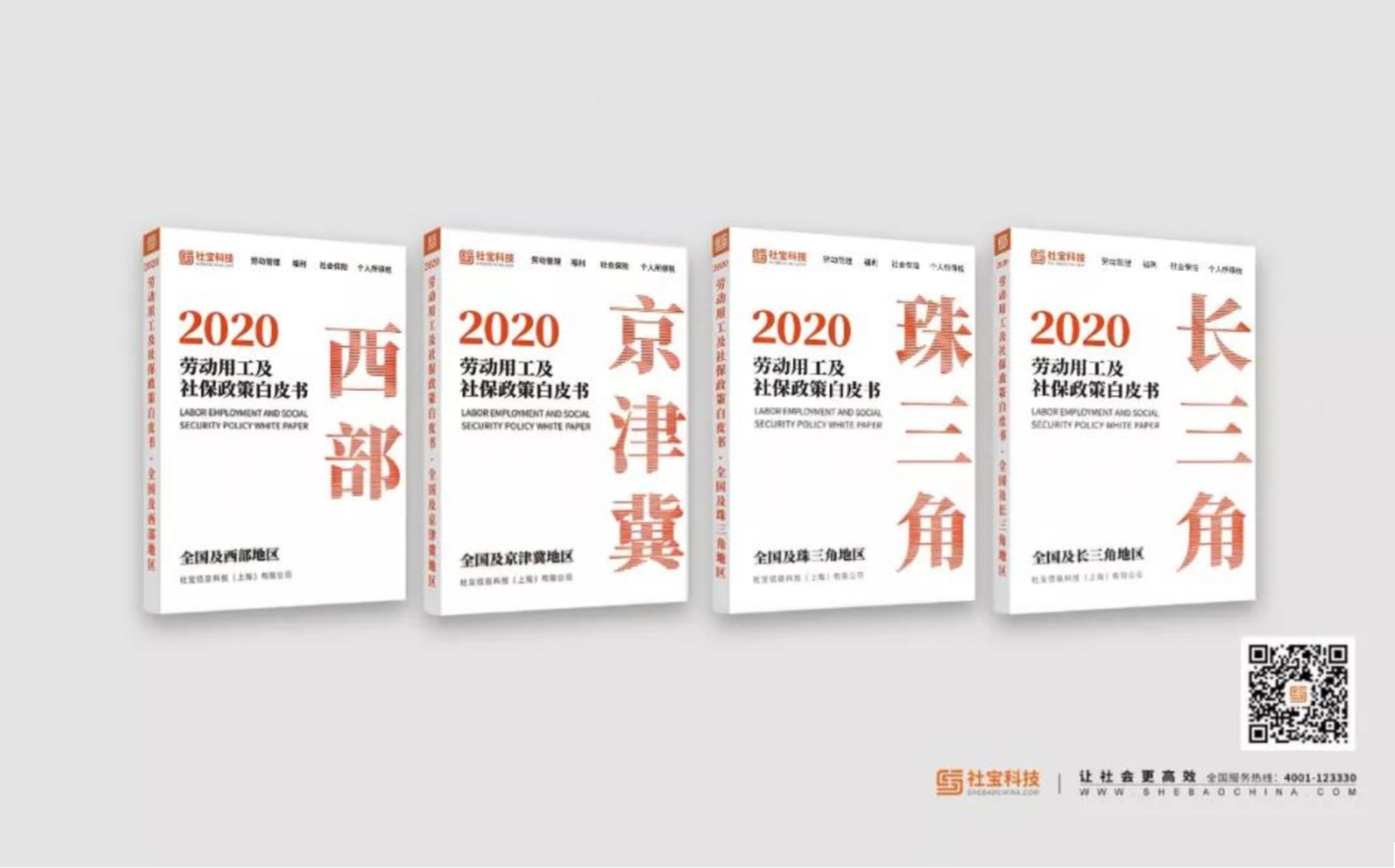 2020白皮书京津冀地区首次亮相，稳赢云受邀出席社宝科技客户答谢会