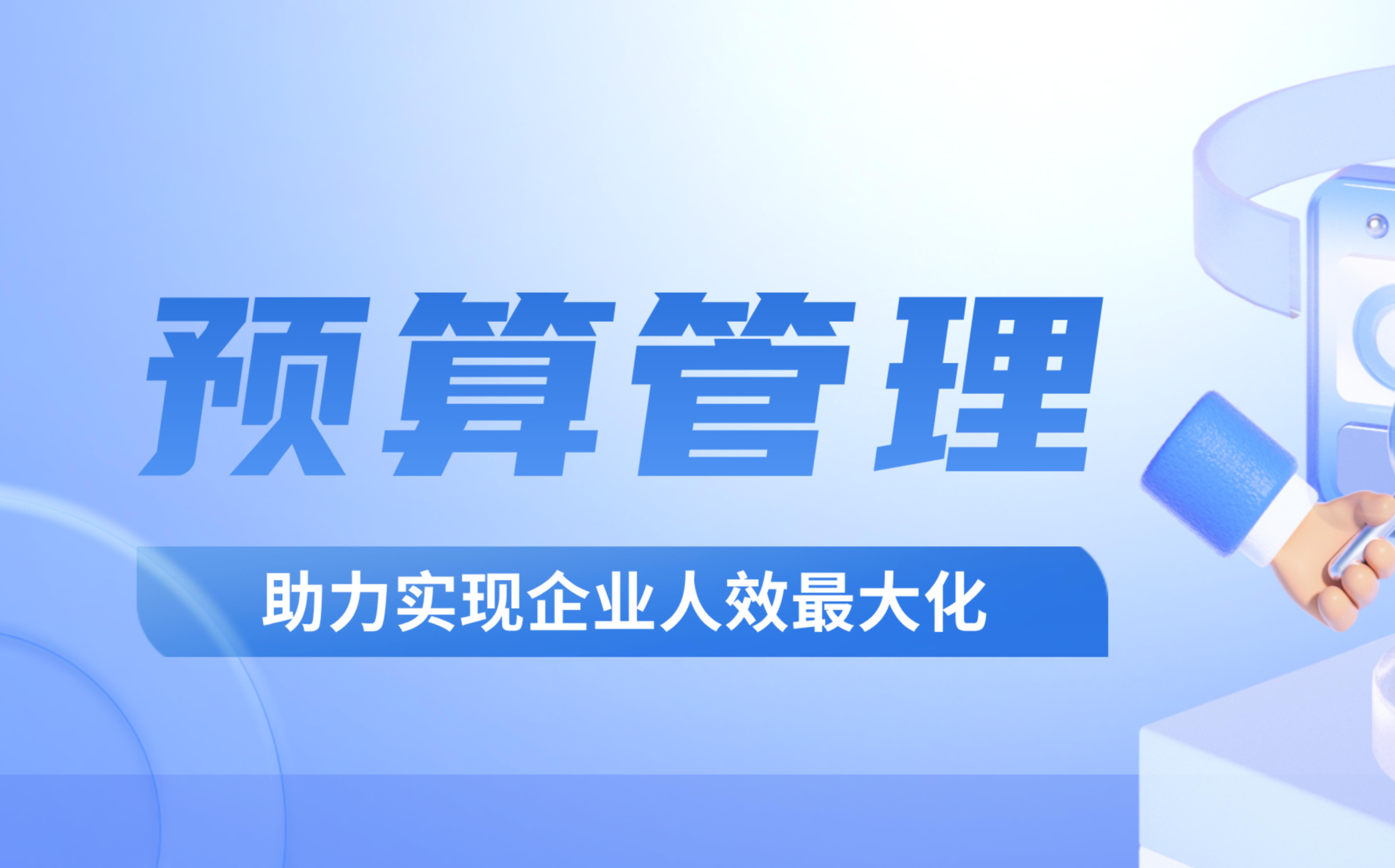 HR如何打好新年第一仗：人力成本预算管理